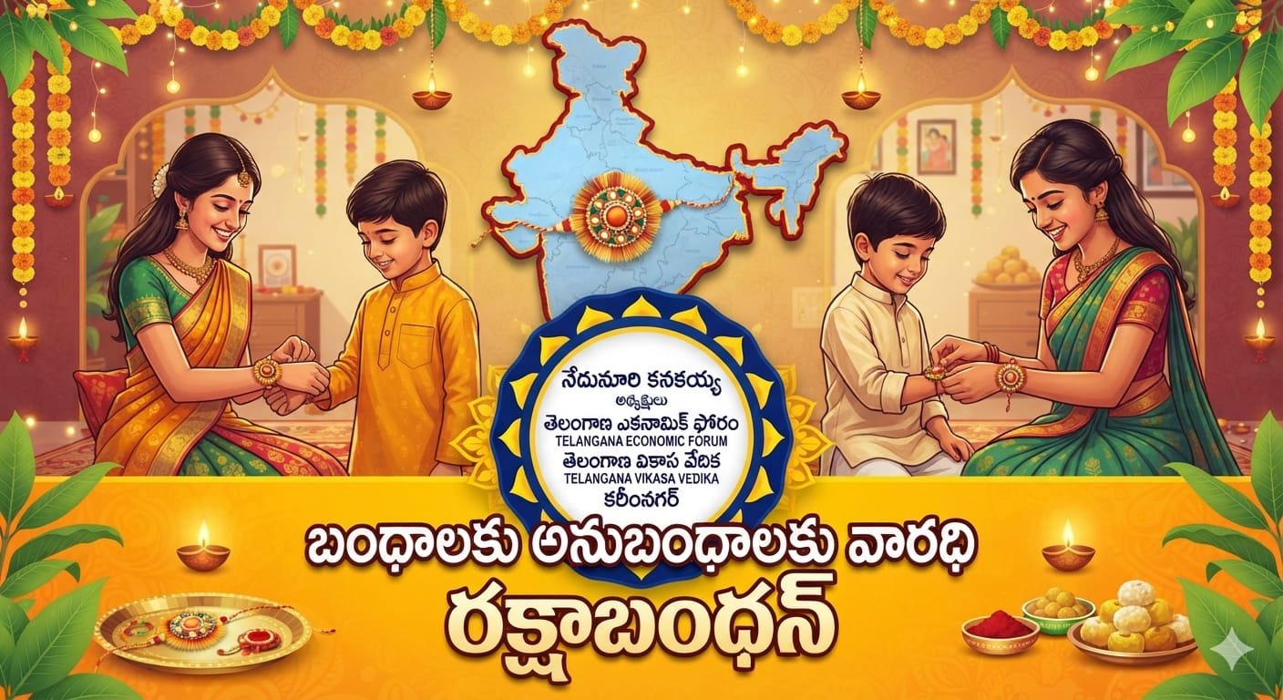 బంధాలకు అనుబంధాలకు వారధి రక్షాబంధన్